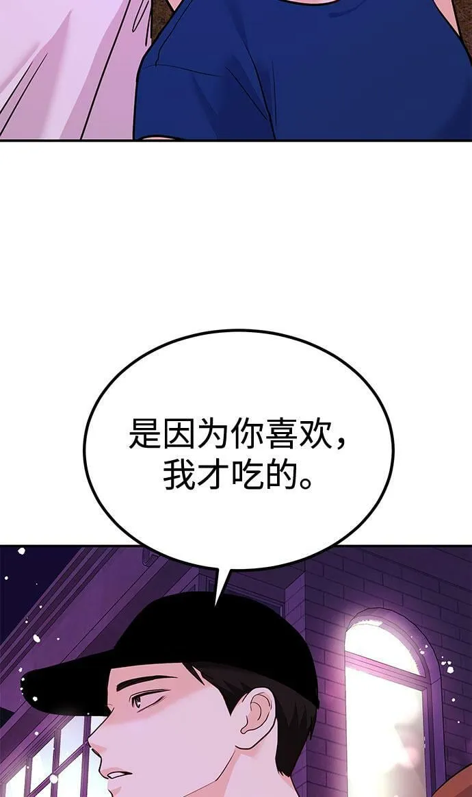 [第13话] 什么都做是吧？ 第54页