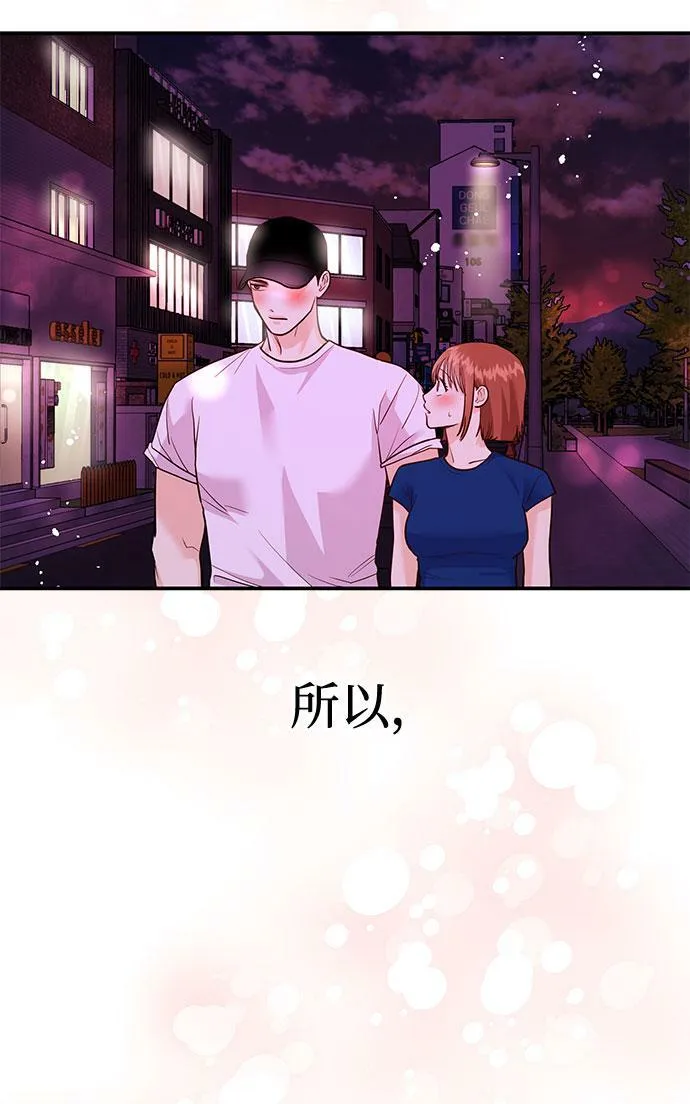 [第13话] 什么都做是吧？ 第56页