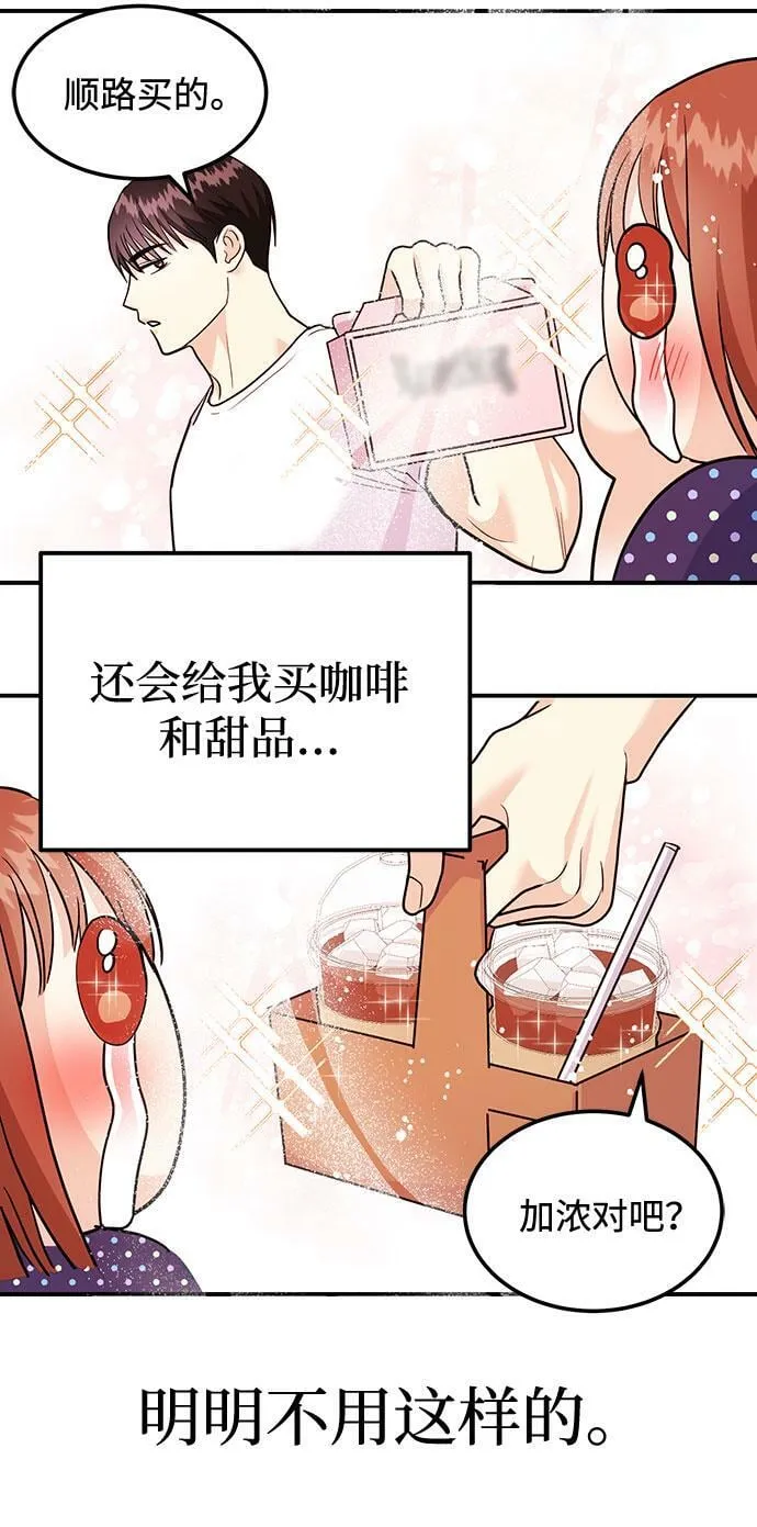 [第13话] 什么都做是吧？ 第63页