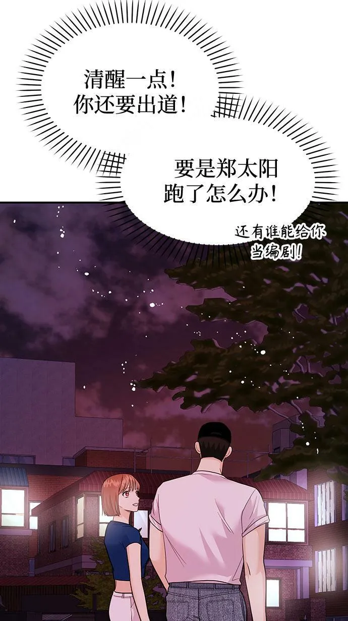 [第13话] 什么都做是吧？ 第65页