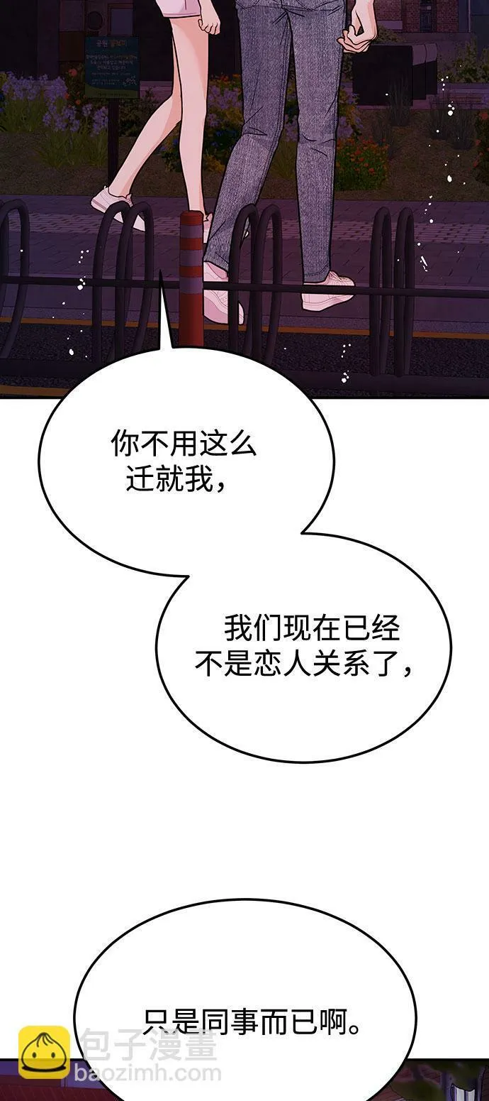 [第13话] 什么都做是吧？ 第66页