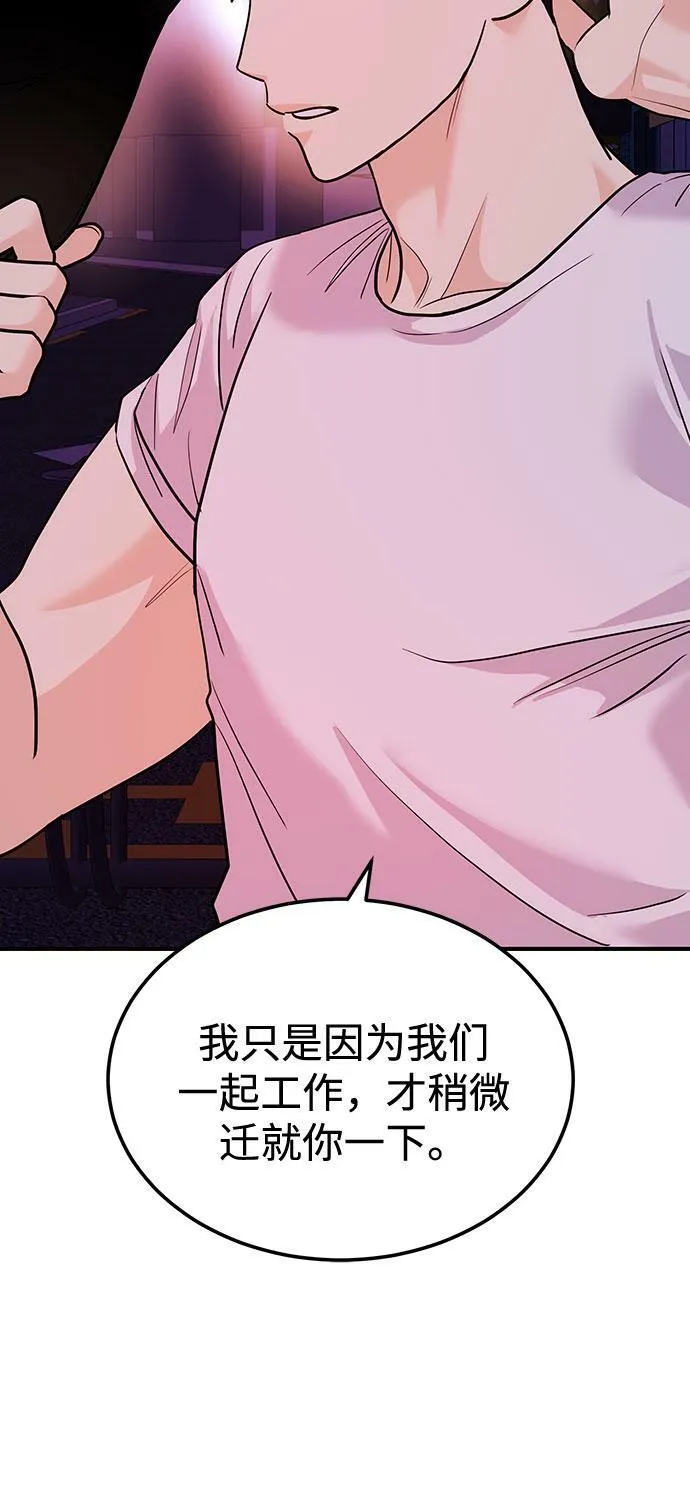 [第13话] 什么都做是吧？ 第69页
