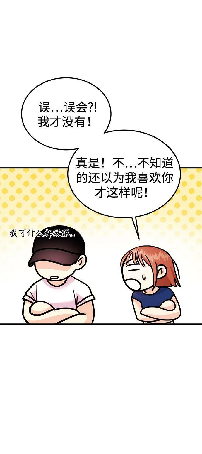 [第13话] 什么都做是吧？ 第70页