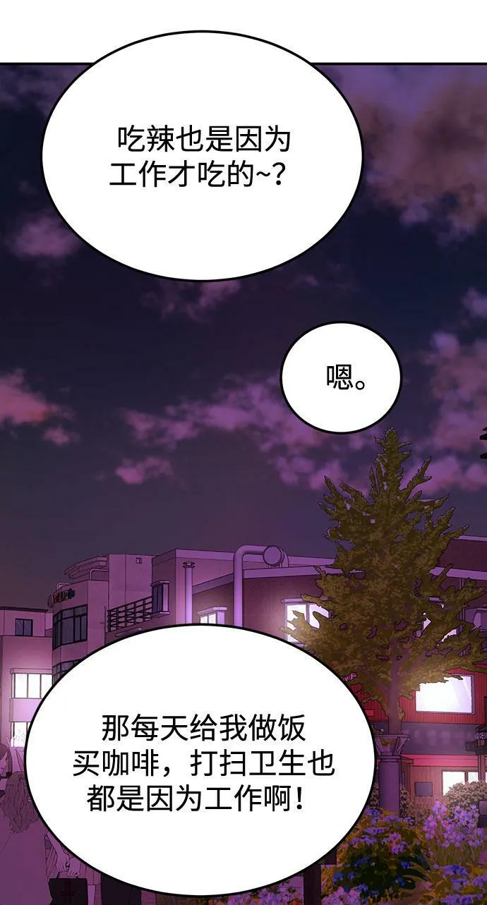 [第13话] 什么都做是吧？ 第71页