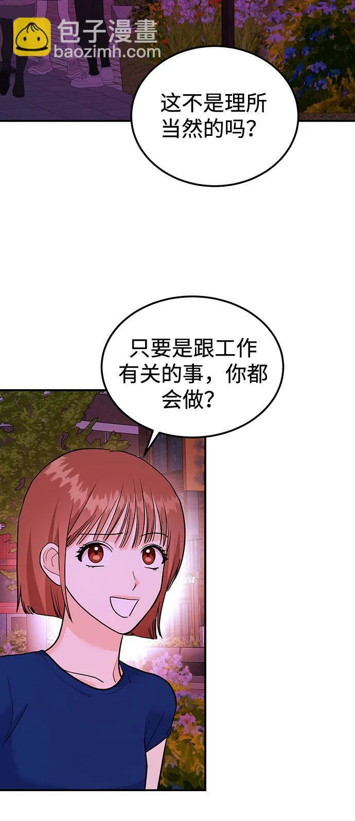 [第13话] 什么都做是吧？ 第72页