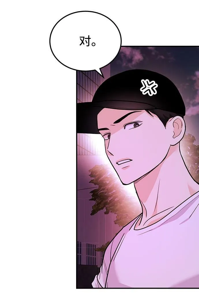 [第13话] 什么都做是吧？ 第73页