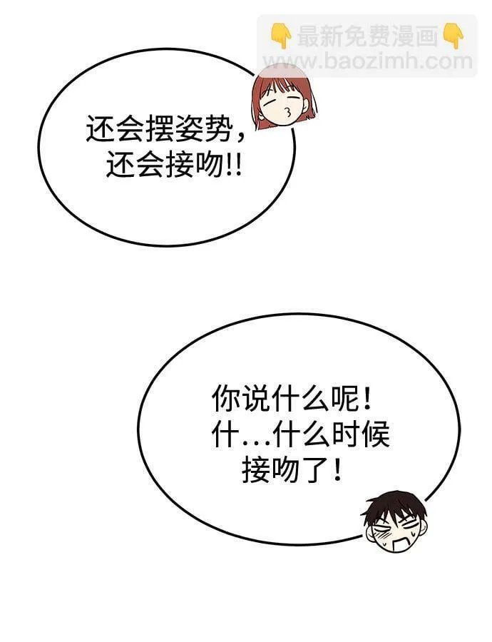 [第13话] 什么都做是吧？ 第74页