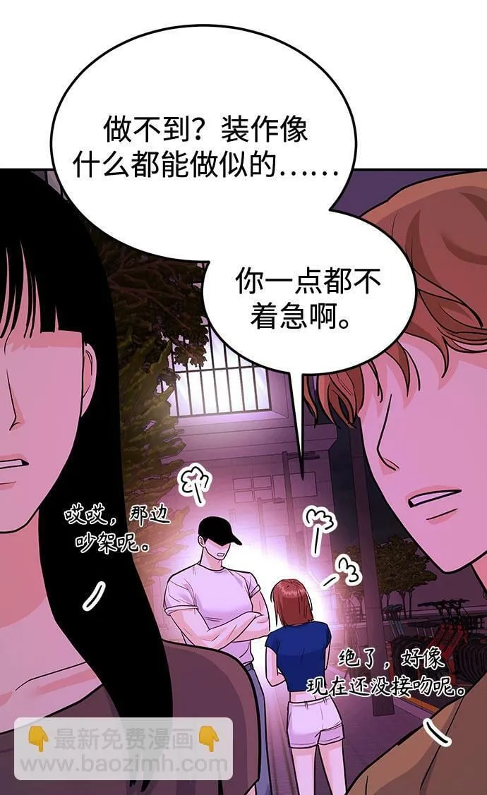 [第13话] 什么都做是吧？ 第75页