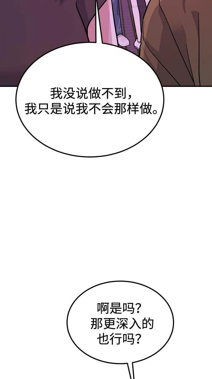 [第13话] 什么都做是吧？ 第76页
