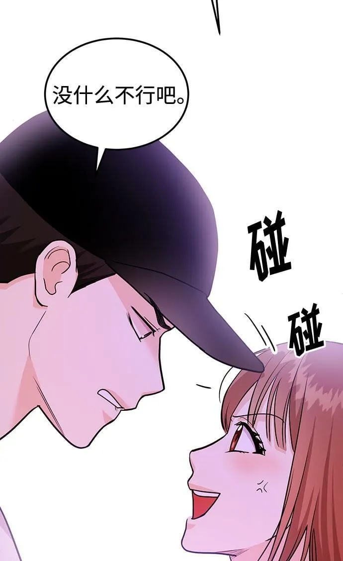 [第13话] 什么都做是吧？ 第77页