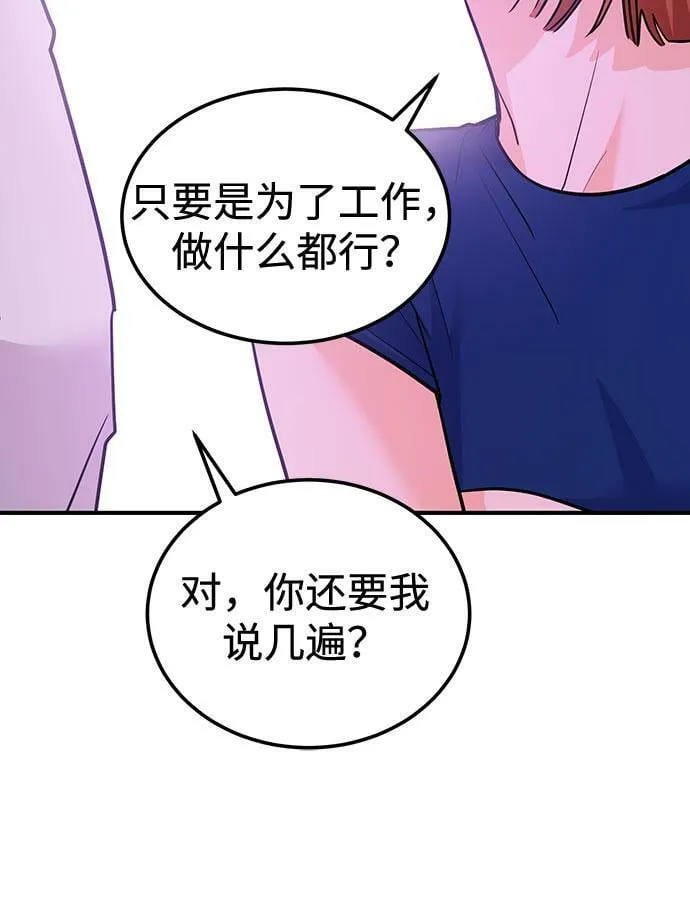 [第13话] 什么都做是吧？ 第78页