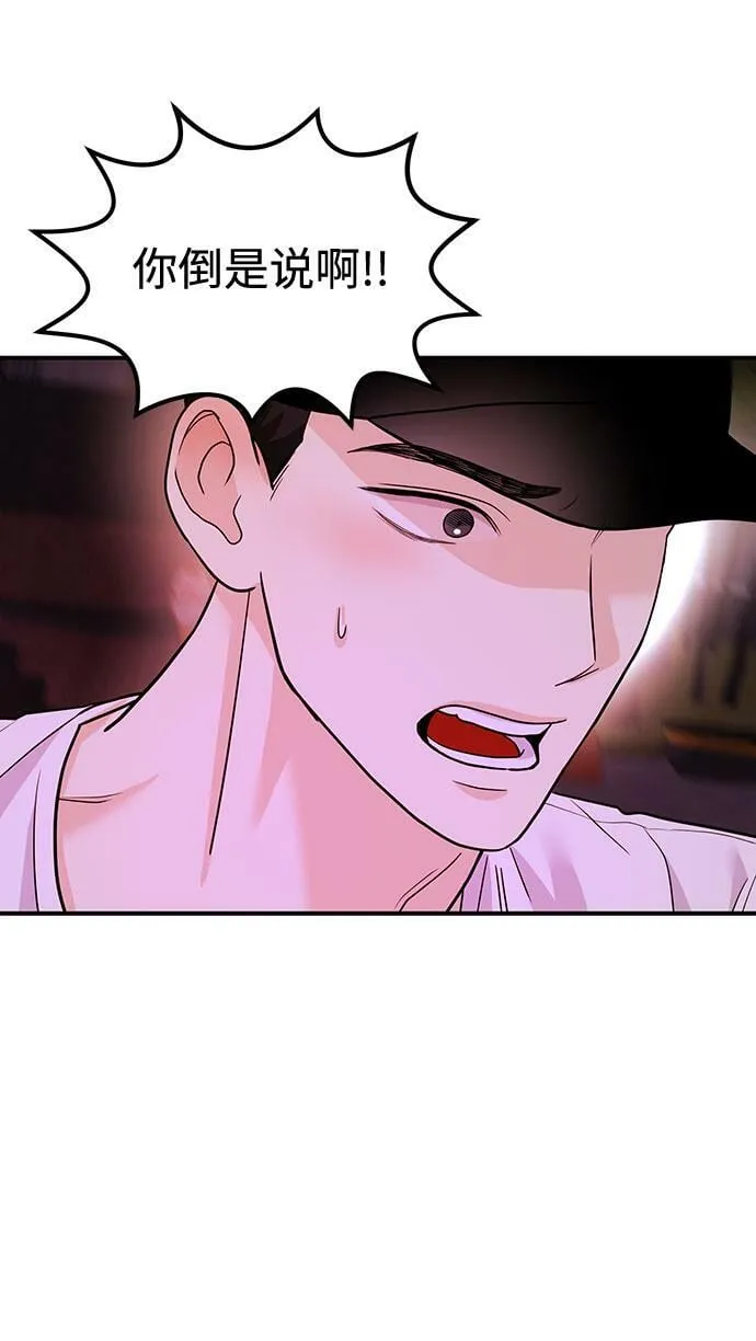 [第13话] 什么都做是吧？ 第82页