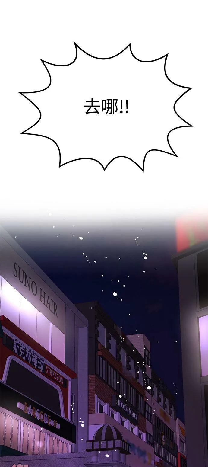 [第13话] 什么都做是吧？ 第83页
