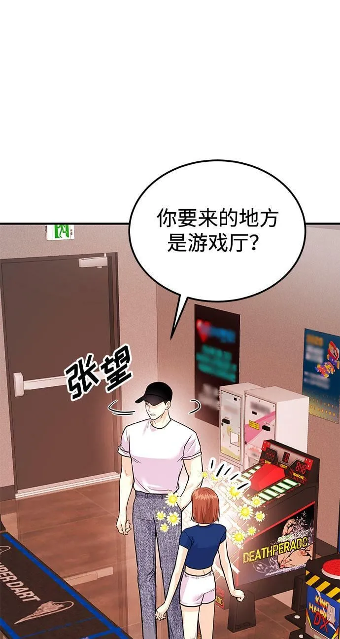 [第13话] 什么都做是吧？ 第86页