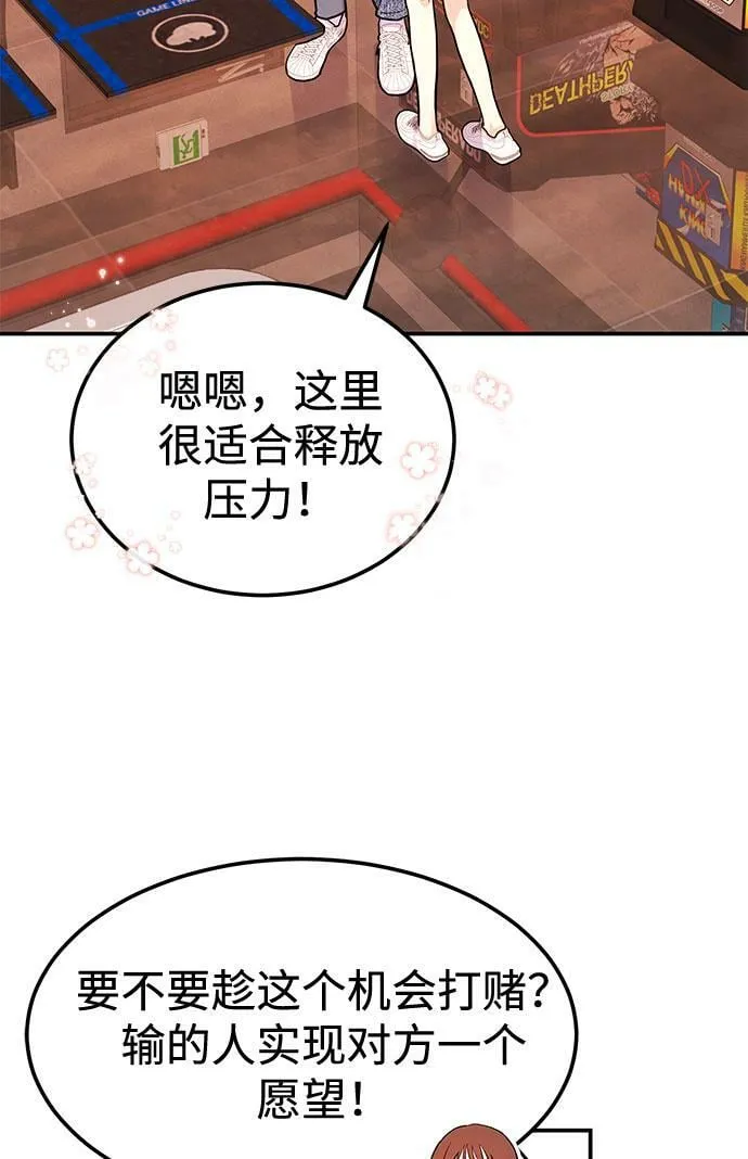 [第13话] 什么都做是吧？ 第87页