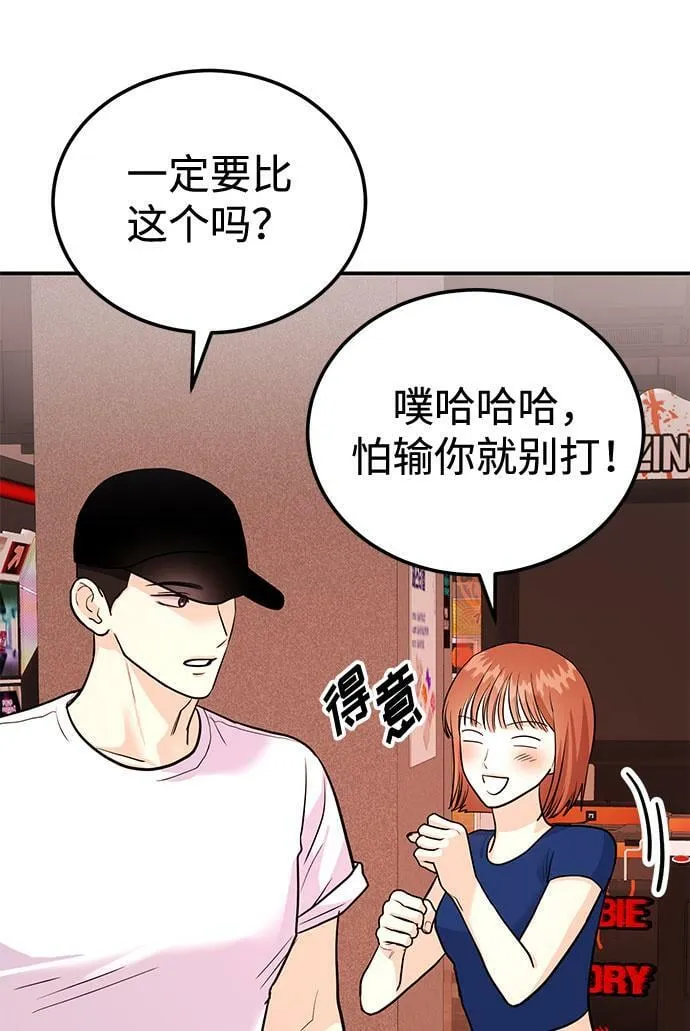 [第13话] 什么都做是吧？ 第91页