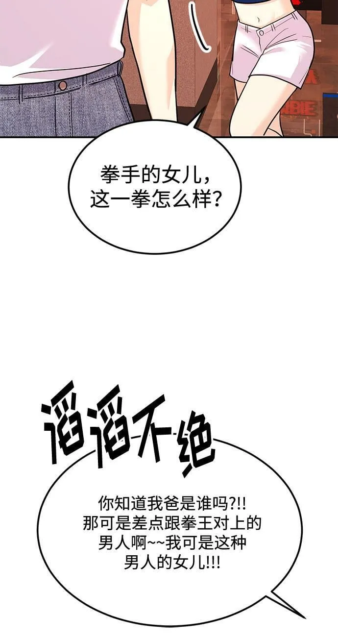 [第13话] 什么都做是吧？ 第92页