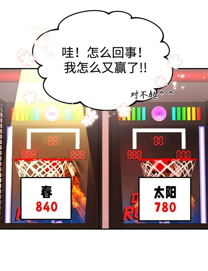 [第13话] 什么都做是吧？ 第95页