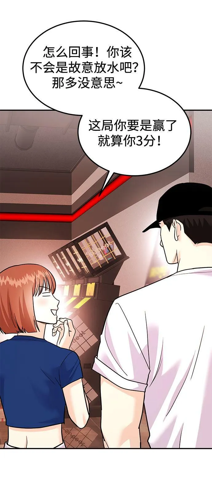 [第13话] 什么都做是吧？ 第97页