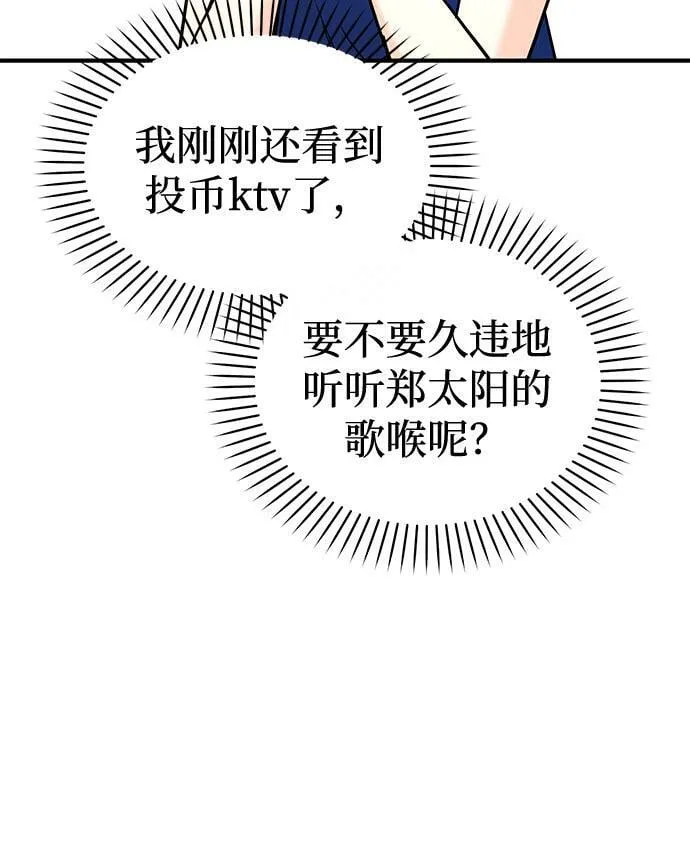 [第13话] 什么都做是吧？ 第101页