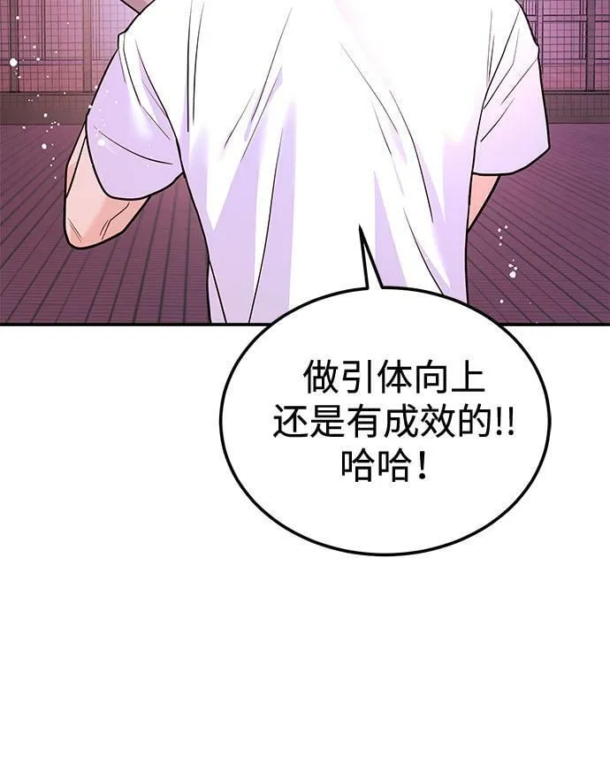 [第13话] 什么都做是吧？ 第105页