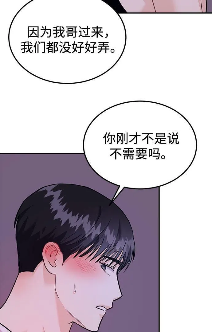 [第12话] 我们俩走吧 第13页