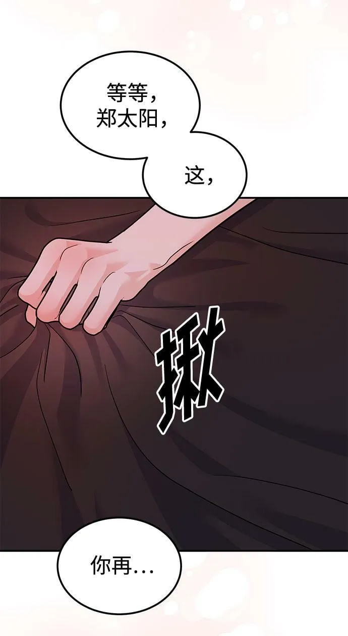 [第12话] 我们俩走吧 第45页