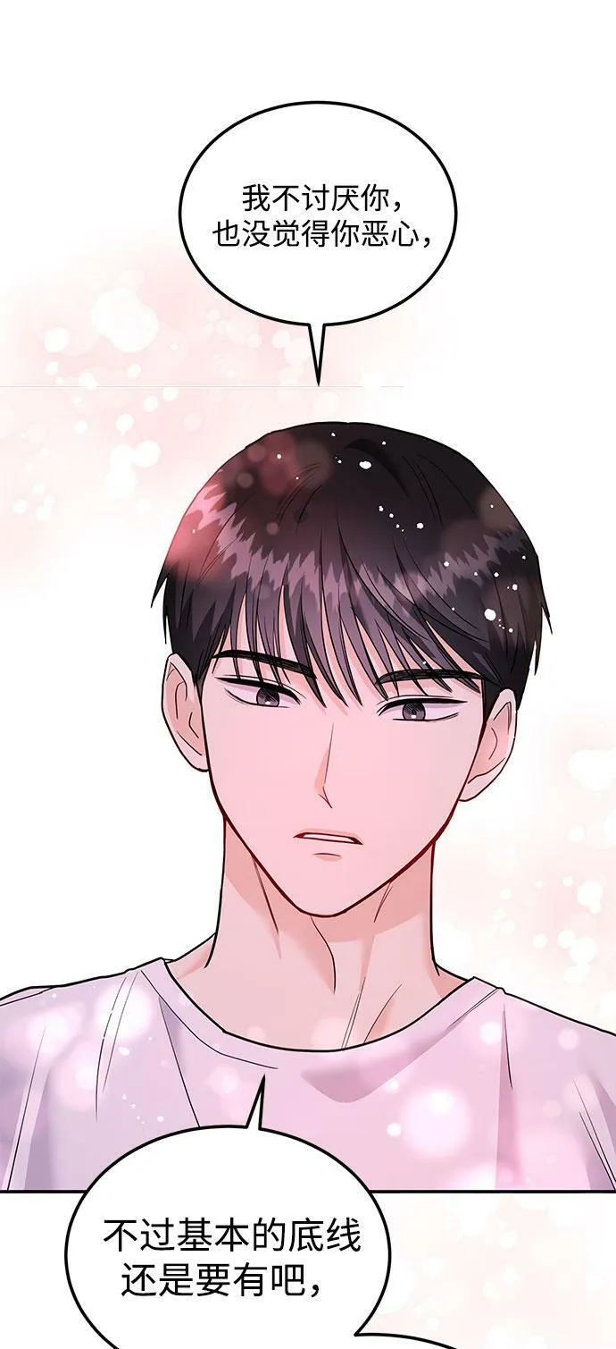 [第12话] 我们俩走吧 第50页