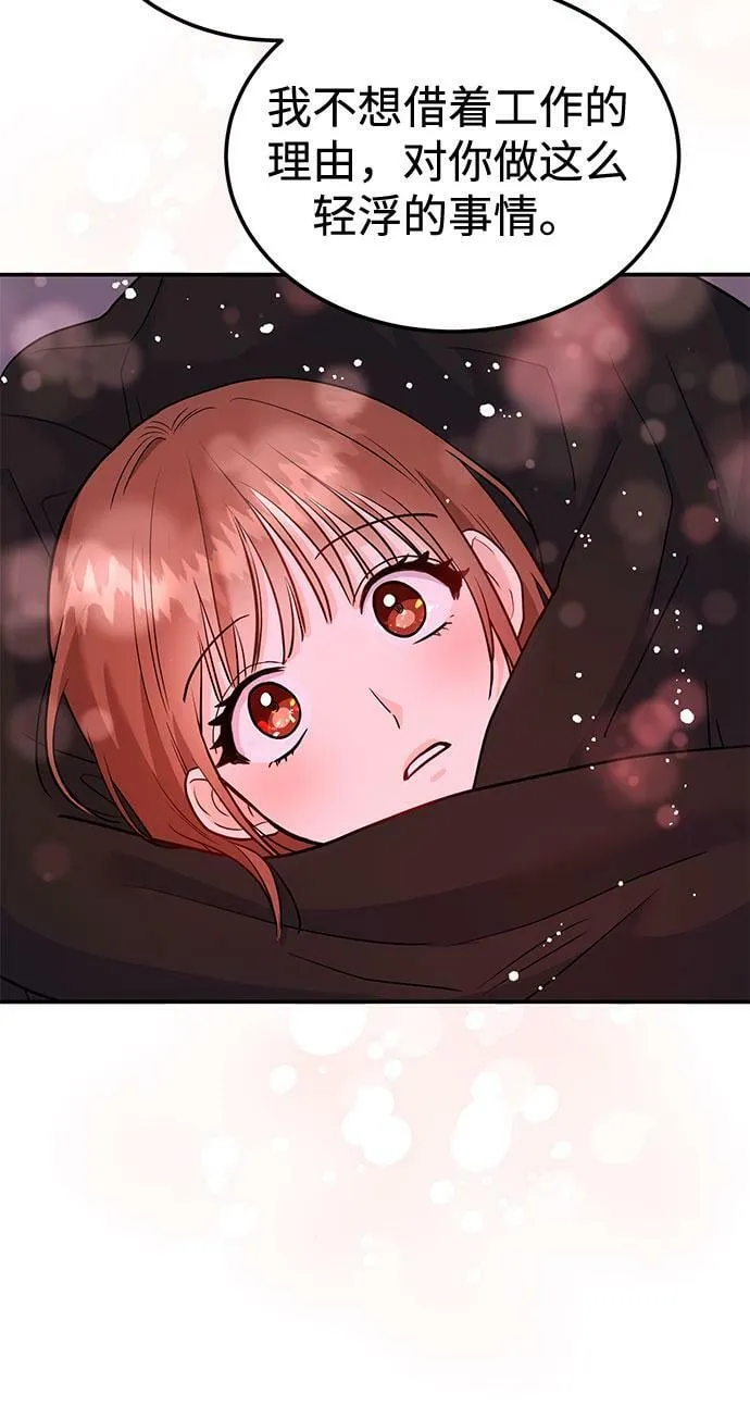[第12话] 我们俩走吧 第51页