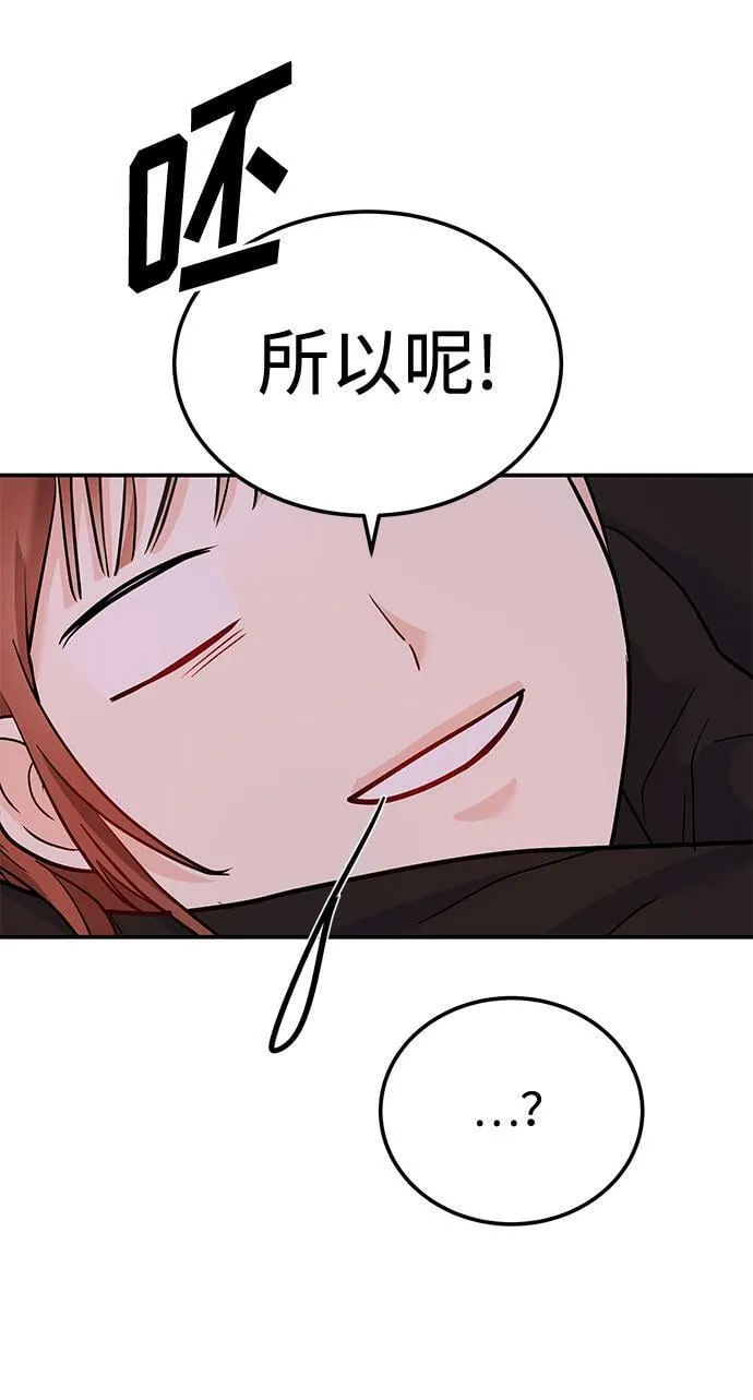 [第12话] 我们俩走吧 第52页