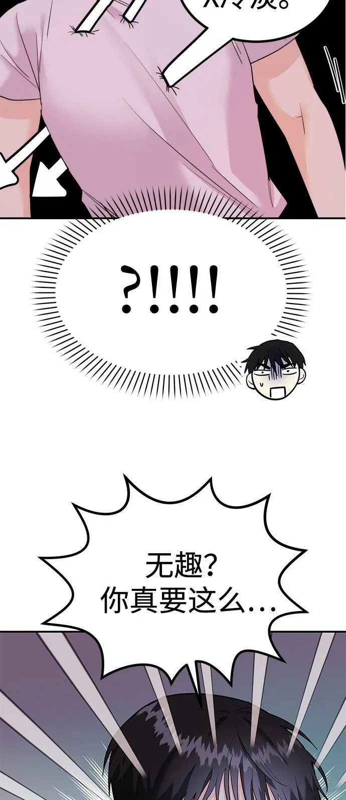 [第12话] 我们俩走吧 第54页
