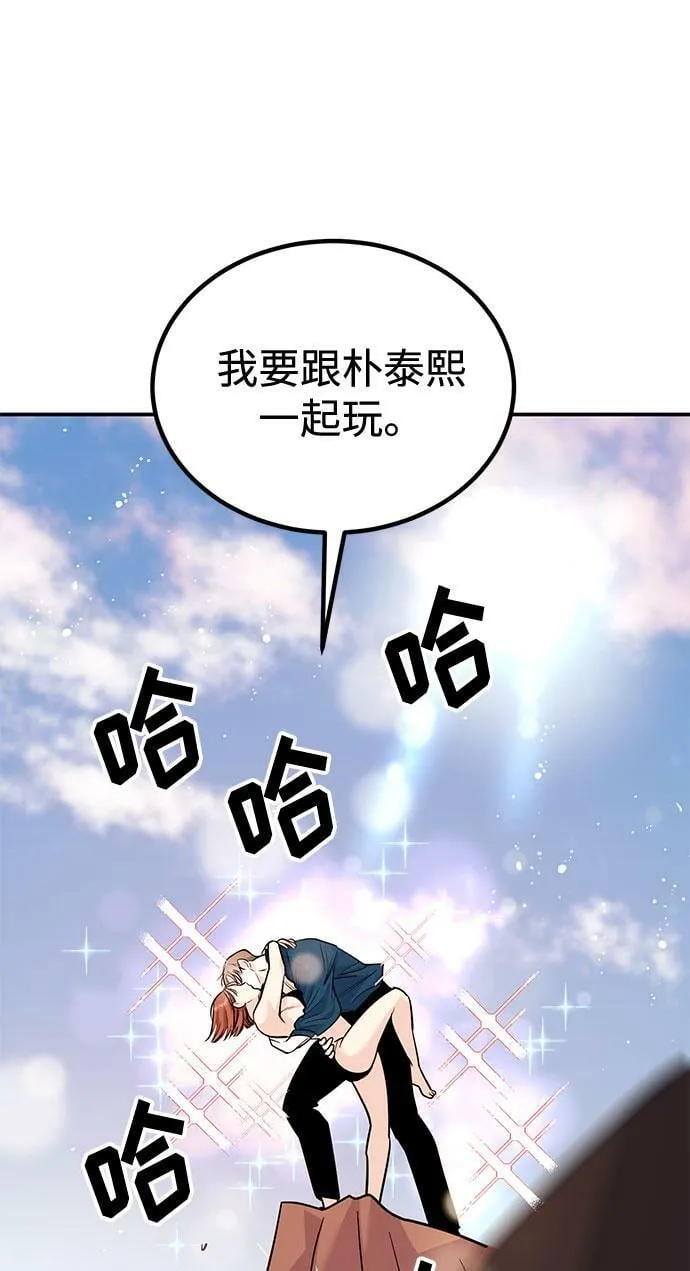 [第12话] 我们俩走吧 第68页