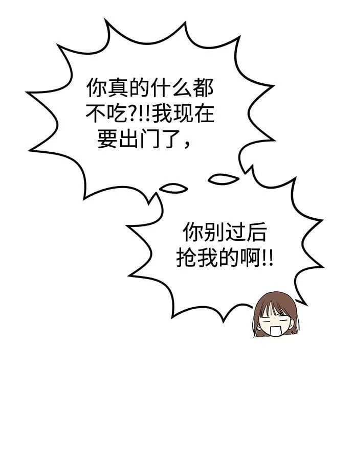 [第12话] 我们俩走吧 第78页