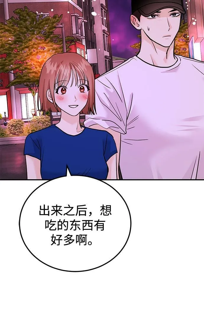 [第12话] 我们俩走吧 第84页