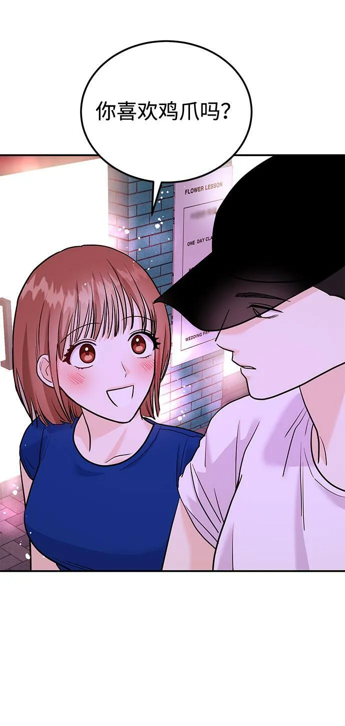 [第12话] 我们俩走吧 第85页