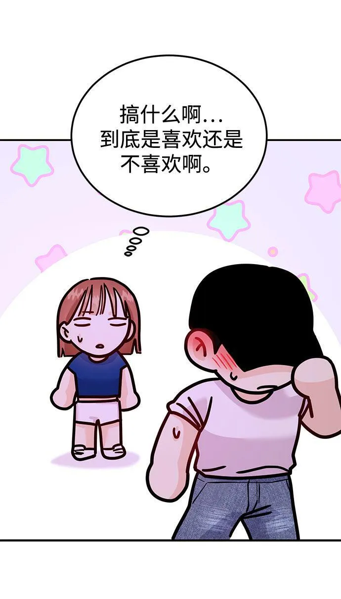 [第12话] 我们俩走吧 第87页