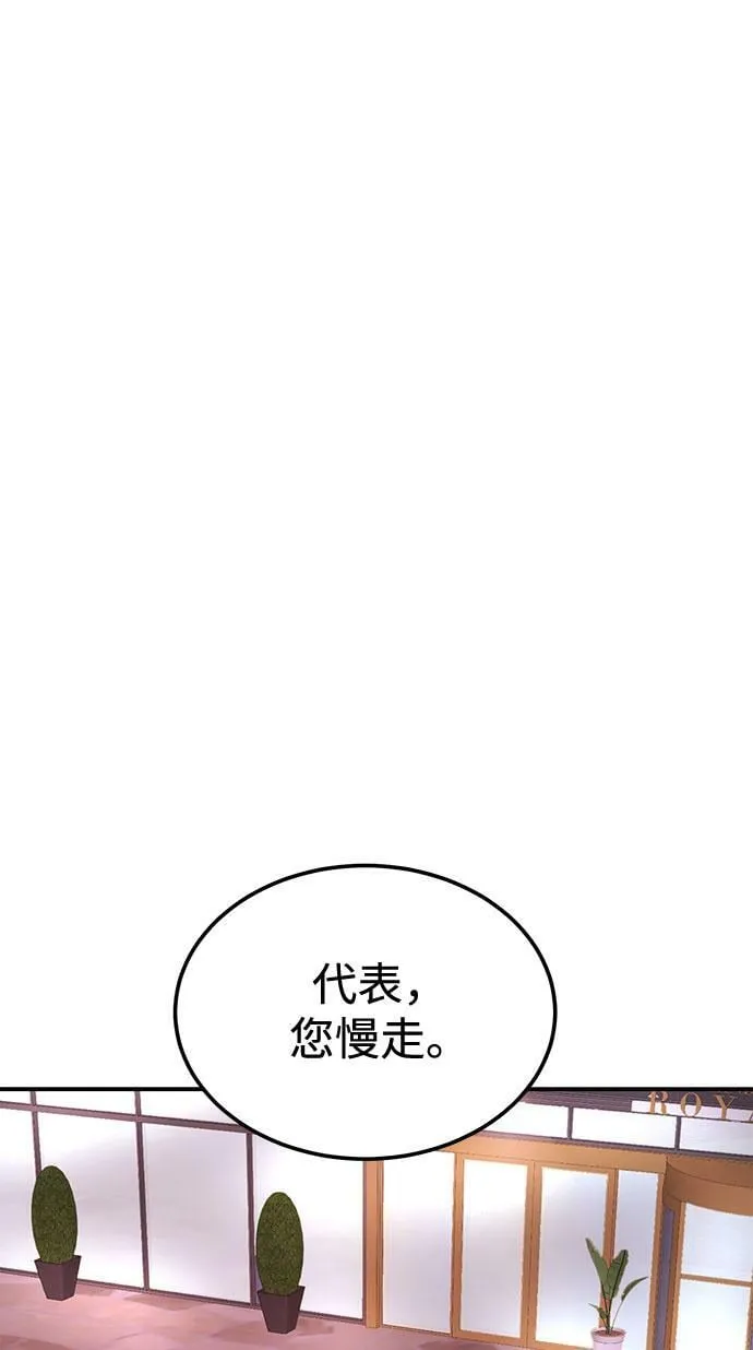 [第12话] 我们俩走吧 第88页