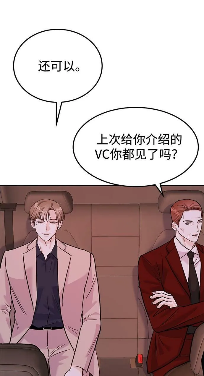 [第12话] 我们俩走吧 第93页