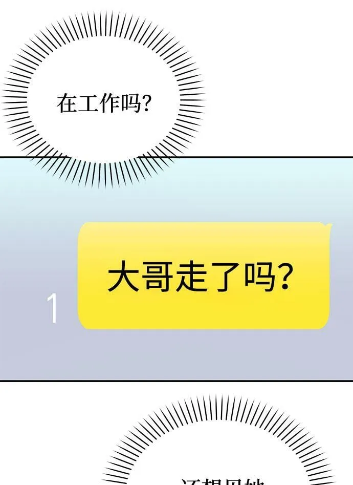 [第12话] 我们俩走吧 第97页