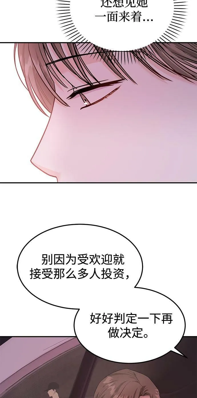 [第12话] 我们俩走吧 第98页
