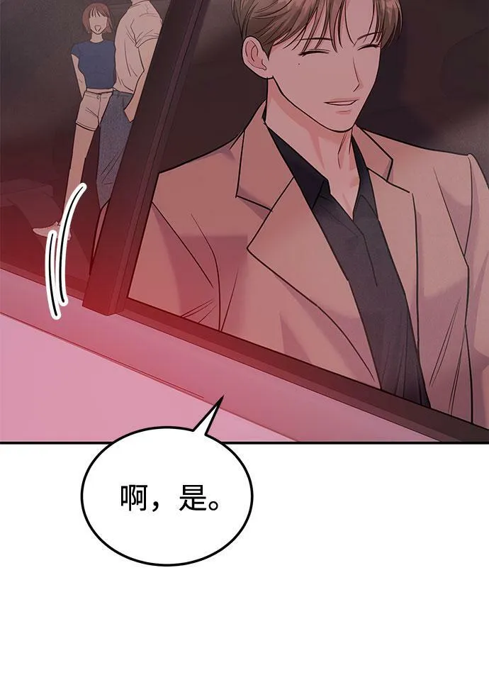 [第12话] 我们俩走吧 第99页