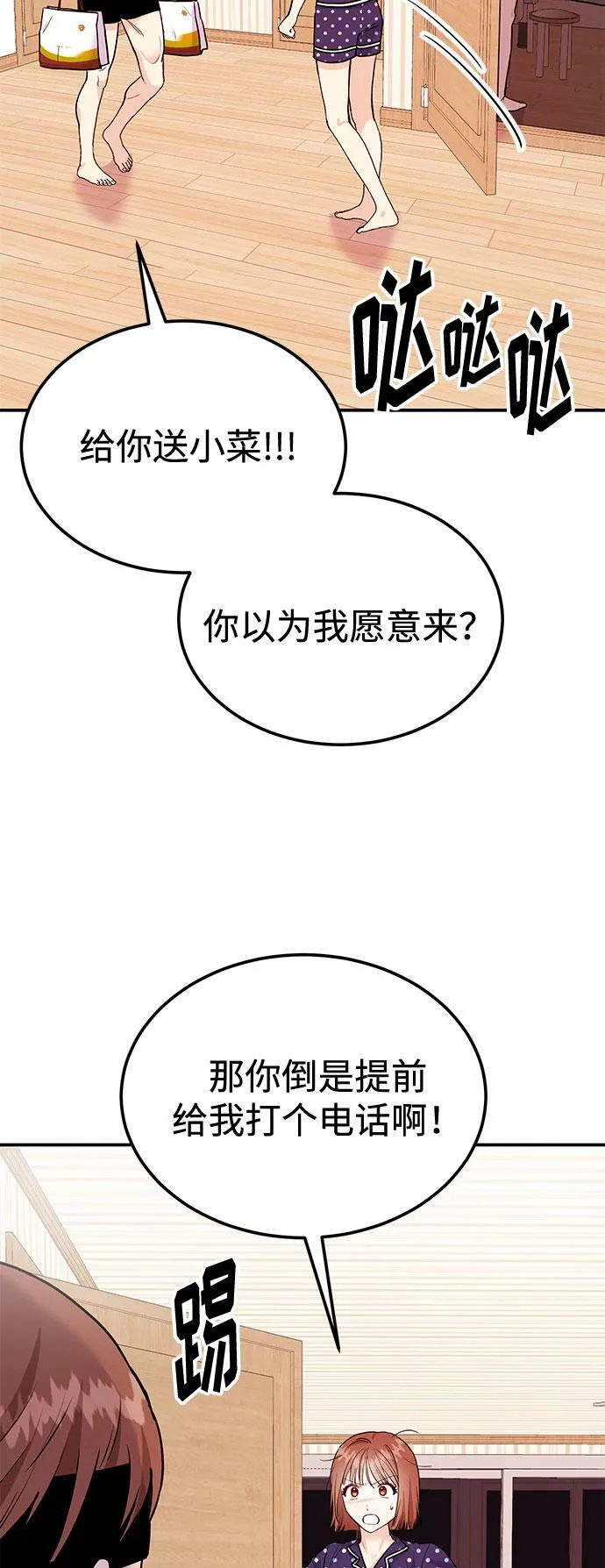 [第11话] 转换心情果然还是要！ 第8页