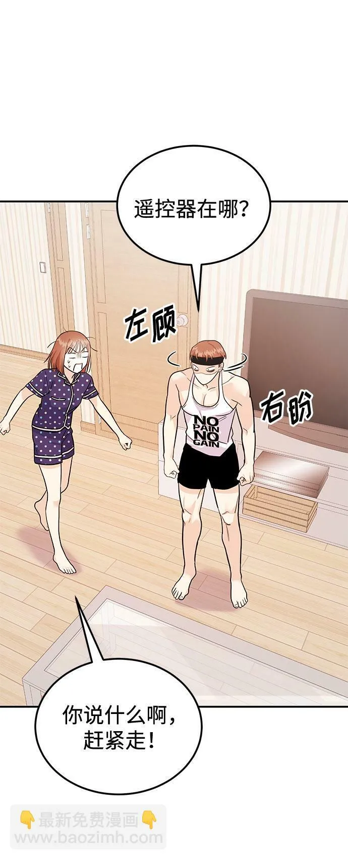 [第11话] 转换心情果然还是要！ 第12页