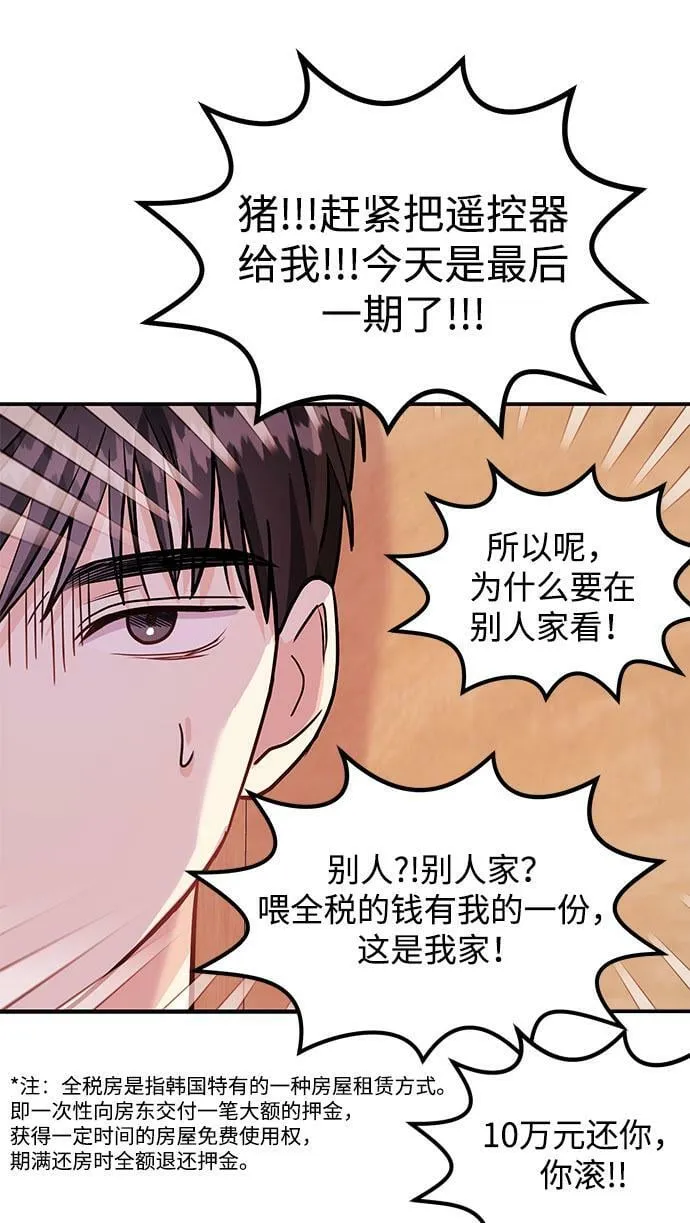 [第11话] 转换心情果然还是要！ 第21页