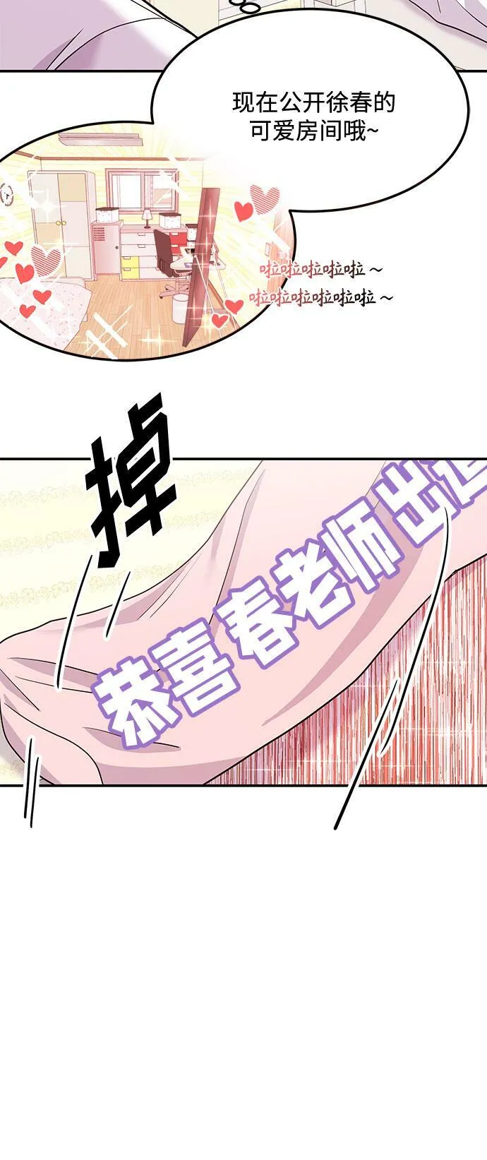 [第11话] 转换心情果然还是要！ 第27页