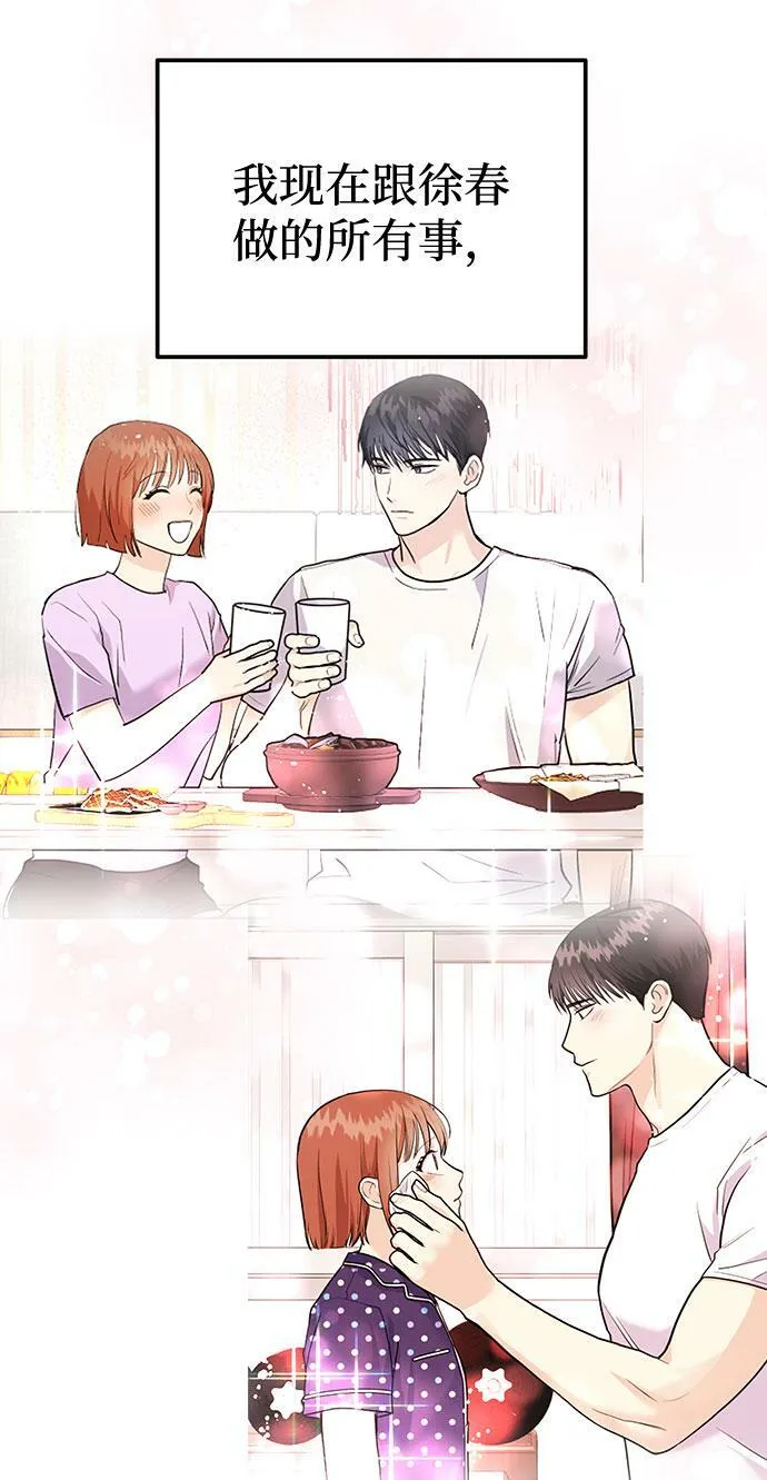 [第11话] 转换心情果然还是要！ 第34页