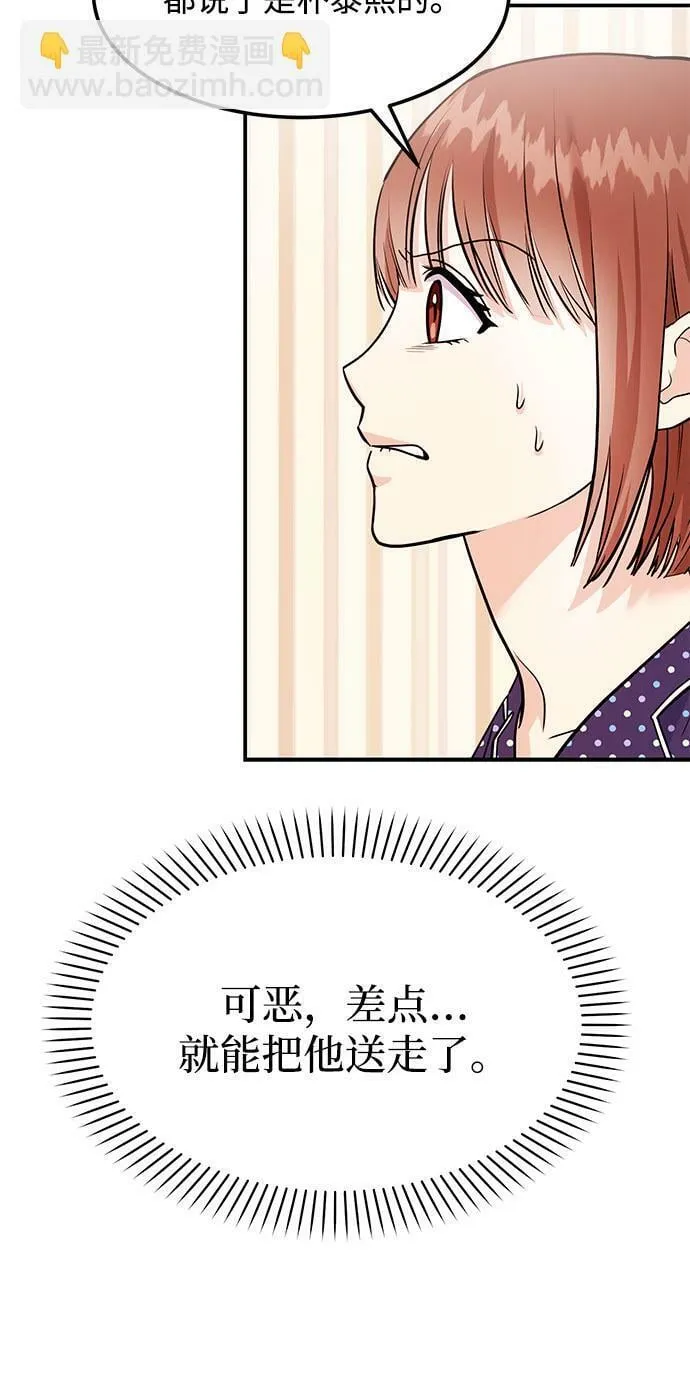 [第11话] 转换心情果然还是要！ 第60页