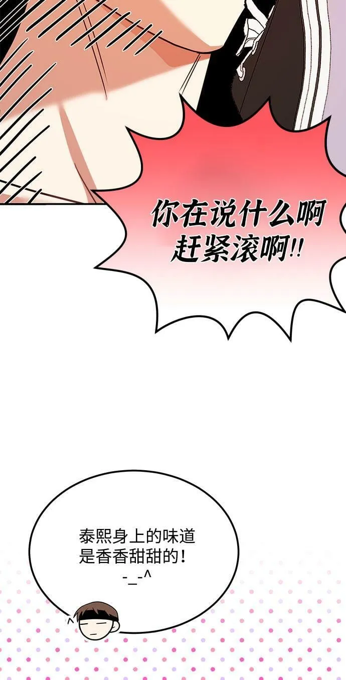 [第11话] 转换心情果然还是要！ 第67页