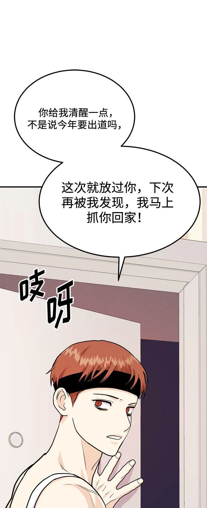 [第11话] 转换心情果然还是要！ 第69页
