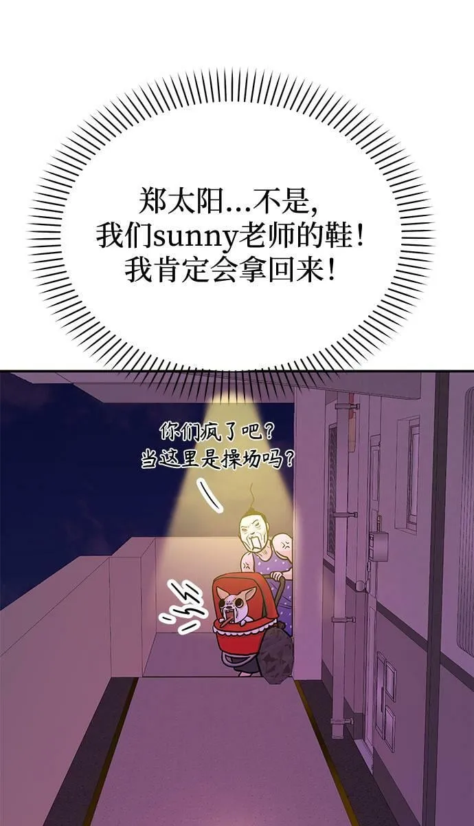[第11话] 转换心情果然还是要！ 第72页